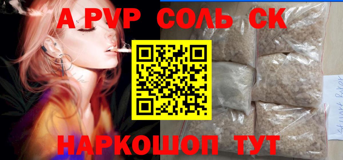 Alfa_PVP Crystall Тавда