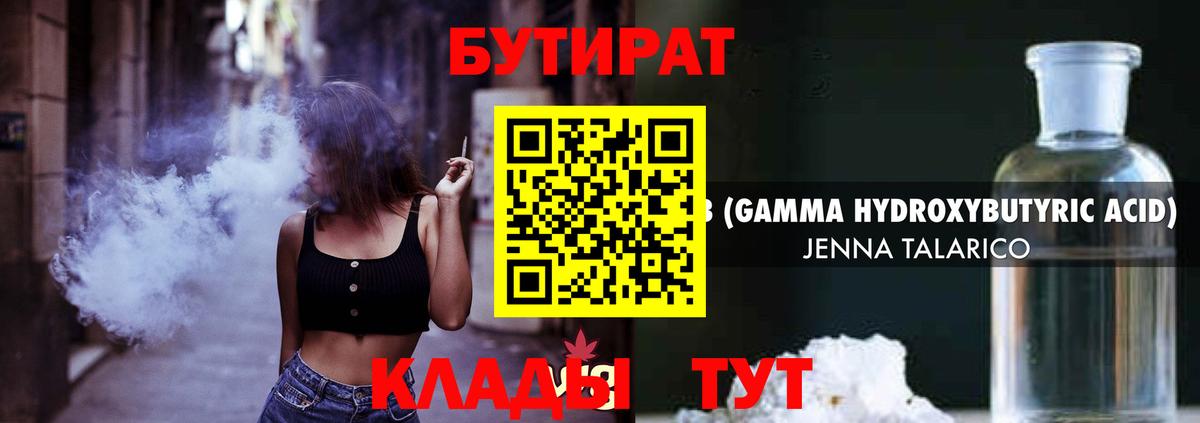 Бутират BDO Тавда