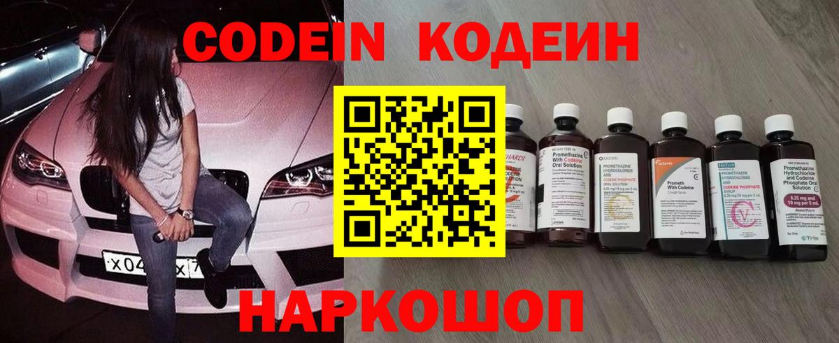 Тавда  Codein Purple Drank  Вход с VPN 