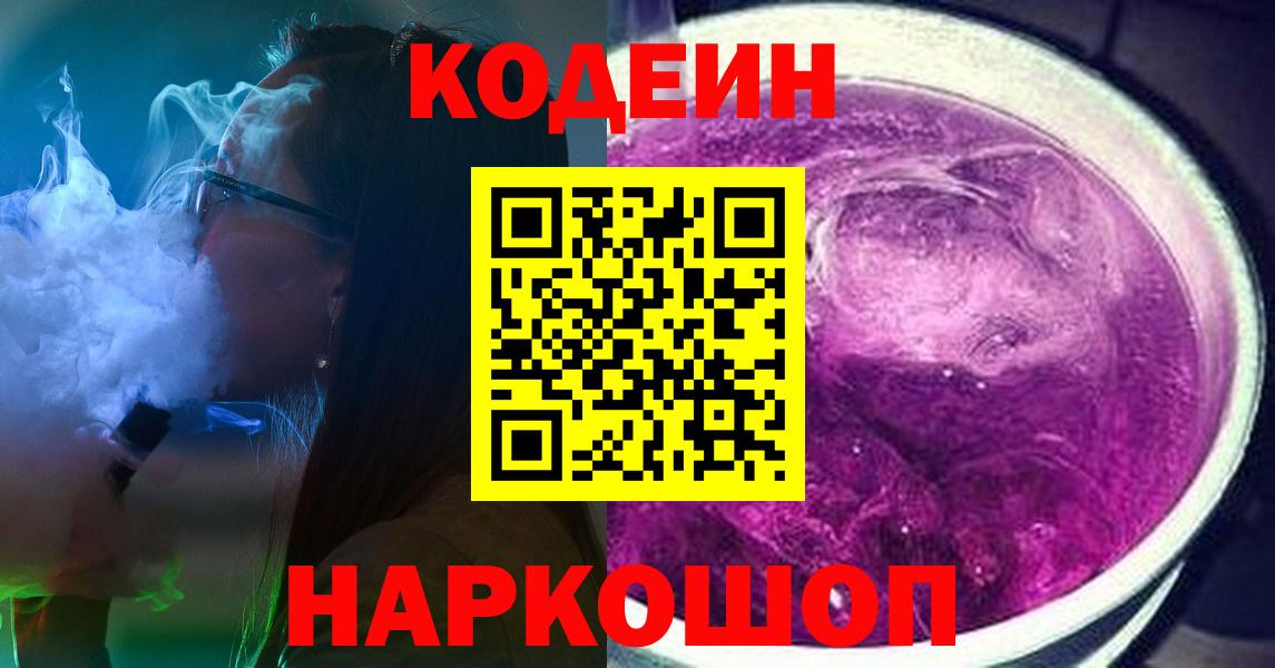Кодеиновый сироп Lean Purple Drank Тавда