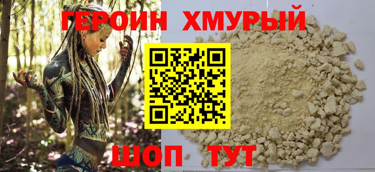 ГЕРОИН герыч  Героин  Тавда  Вход с VPN 