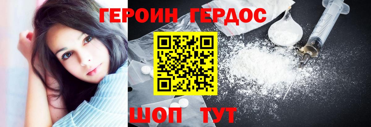 Героин Heroin Тавда