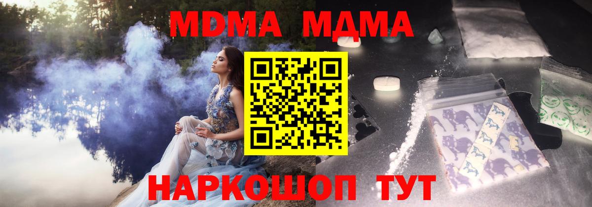 Тавда  МДМА  MDMA crystal  Вход с VPN  MDMA crystal 