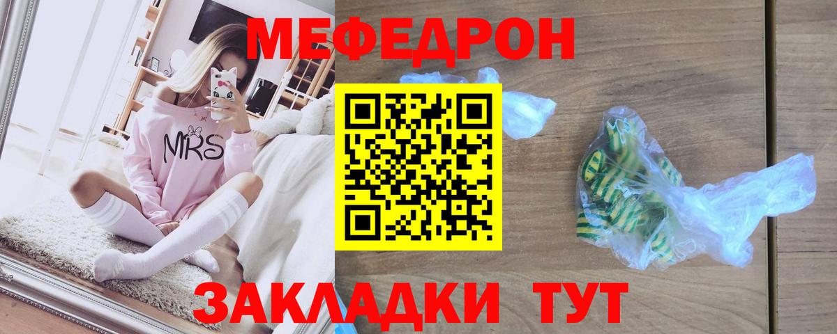 Меф кристаллы Тавда