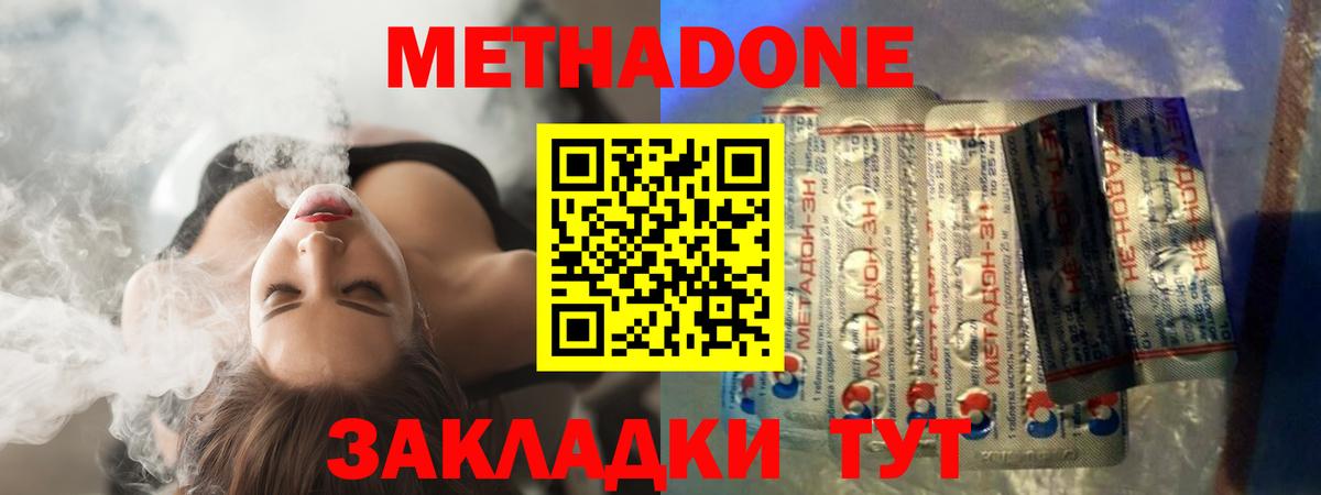 Метадон methadone  Вход с VPN  Тавда  МЕТАДОН VHQ 