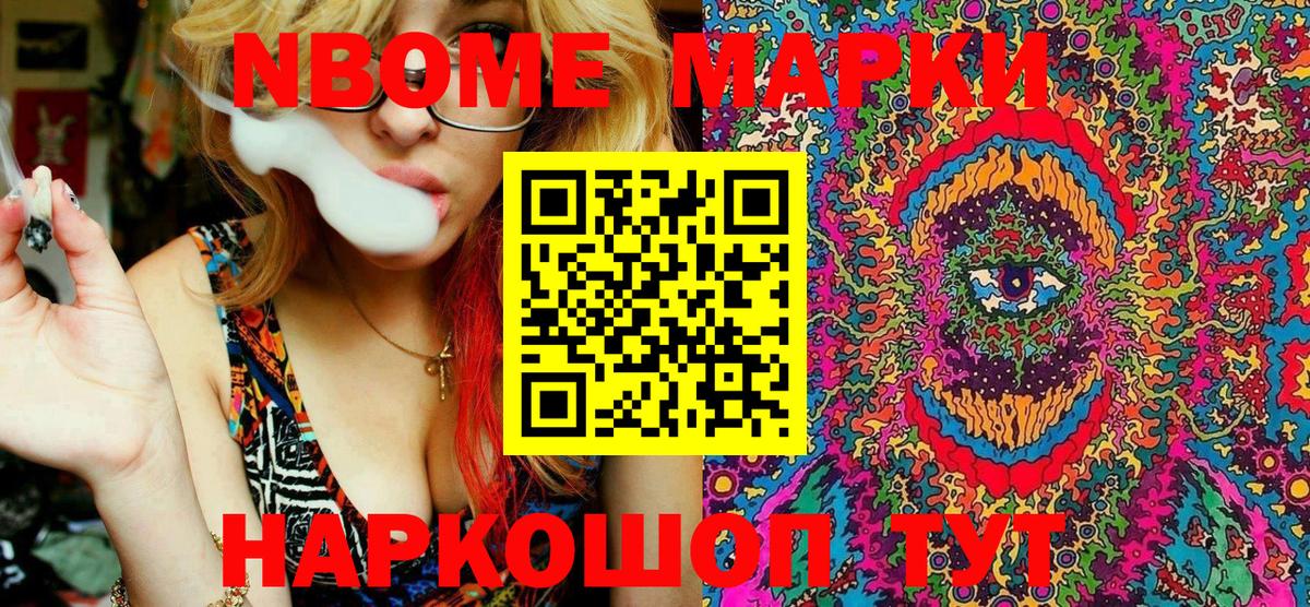 Марки NBOMe 1,5мг  Марки NBOMe 1,5мг  Марки 25I-NBOMe  Вход с VPN  Тавда 